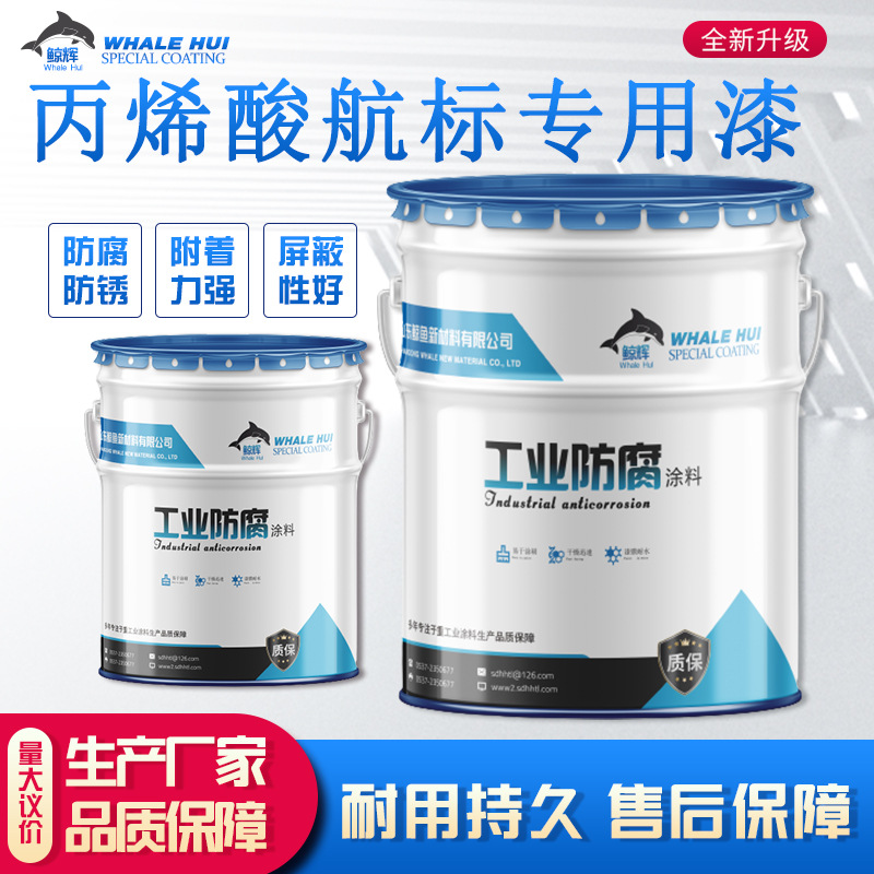 鲸鱼厂家红白色航标涂料 烟囱航标漆 耐高温高空航标漆