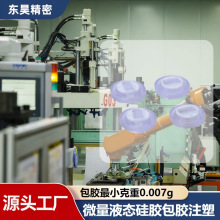微量液态硅胶包胶注塑加工 LSR包塑胶 硅胶包五金精密注塑厂家