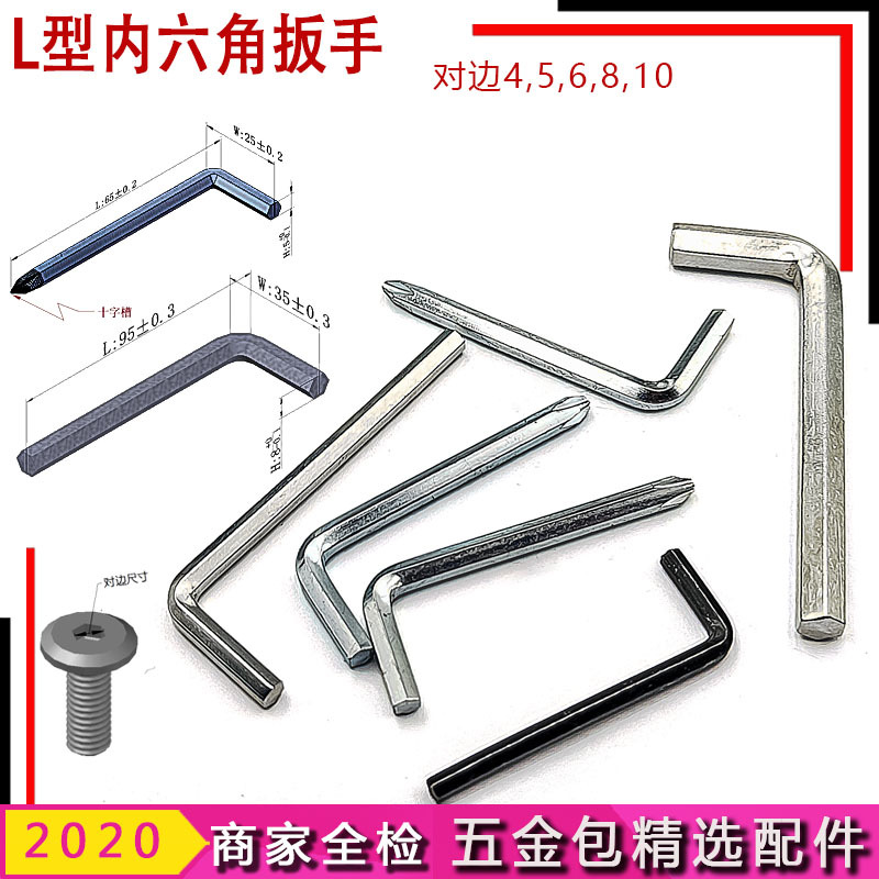 加硬L型内六角扳手平头内六角扳手M8简易L形平头内六角扳手M4M5