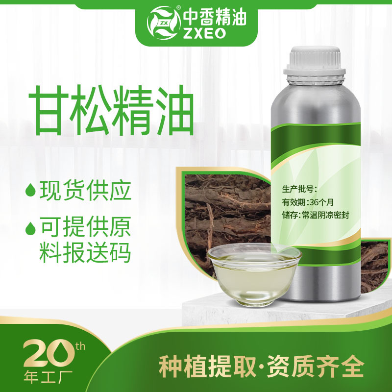 吉安中香厂家现货甘松精油穗甘松油单方精油可提供原料报送码
