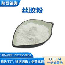 丝胶粉90% 丝胶蛋白粉 桑蚕丝提取物 CAS：60650-88-6 现货包邮