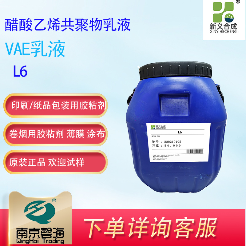 新义合成  L6柔软性好 -印花胶乳液VAE 印刷纸品包装胶粘剂无醛胶