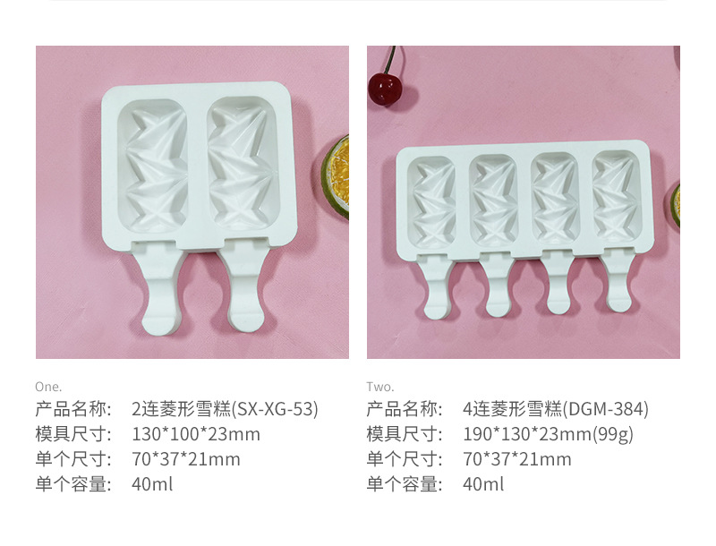 菱形雪糕模详情_04.jpg