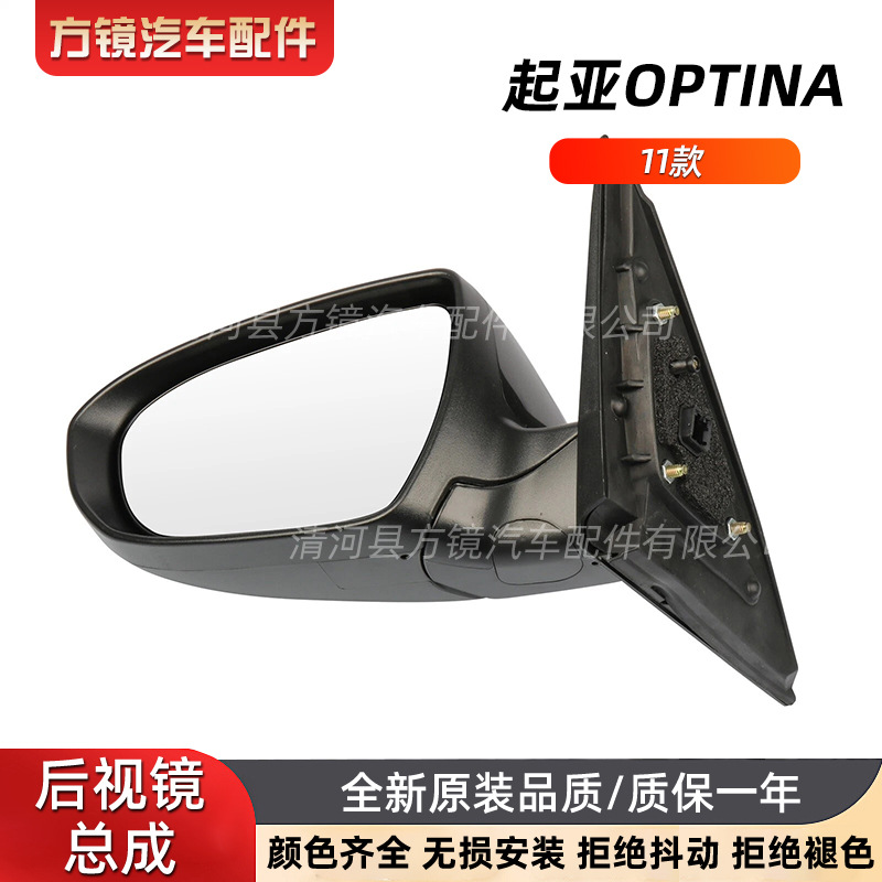Suitable for 2012-2015 Kia K5 Optina Rearview Mirror Assembly Reversing Mirror 876102t110