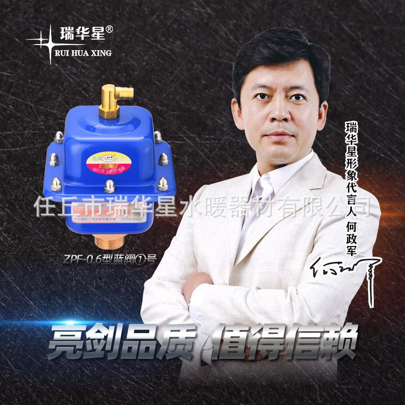 大量生产 瑞华星全自动排气阀蓝阀1号集体供暖快速放气阀