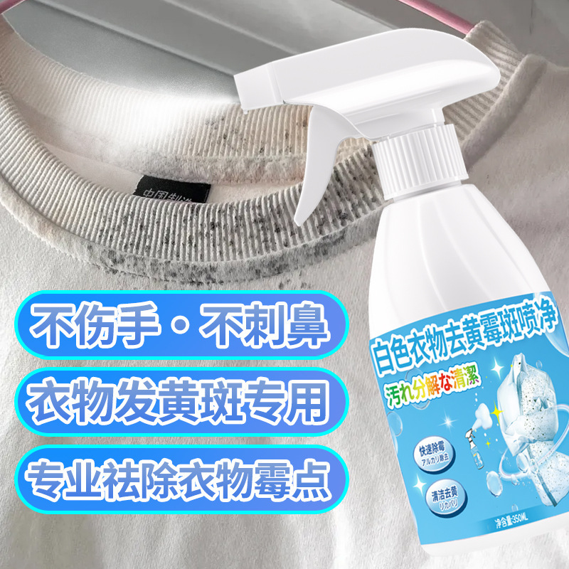 衣服去黴劑斑黴點汙漬去除衣服發黴衣領淨清洗劑衣物除黴洗衣液