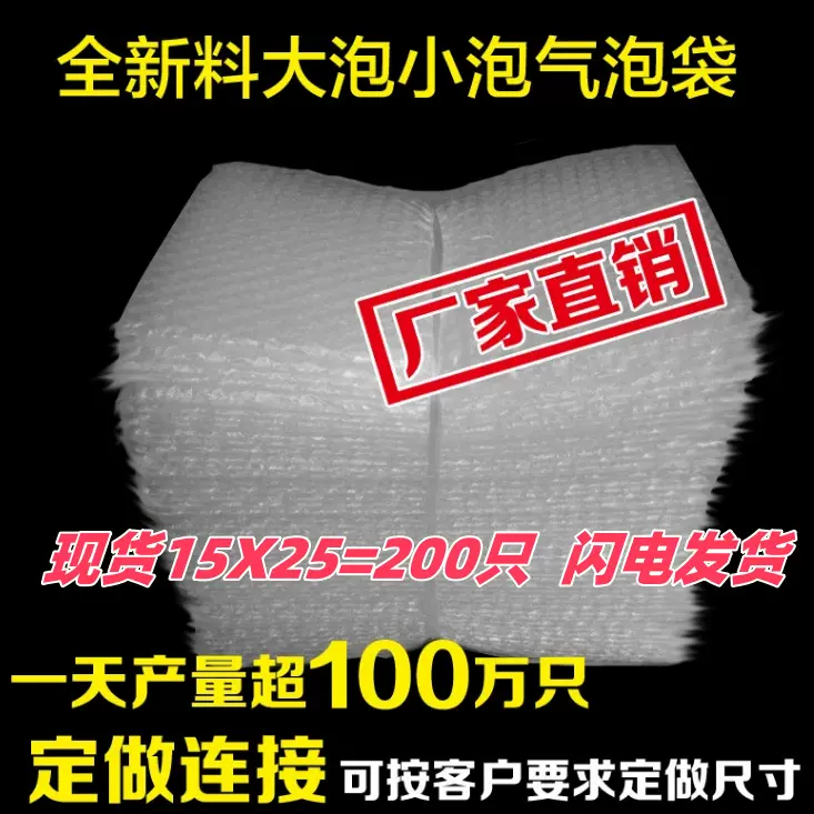 15宽*25长cm=200只 气泡袋泡泡袋泡沫袋全新料大泡气泡袋批发气泡