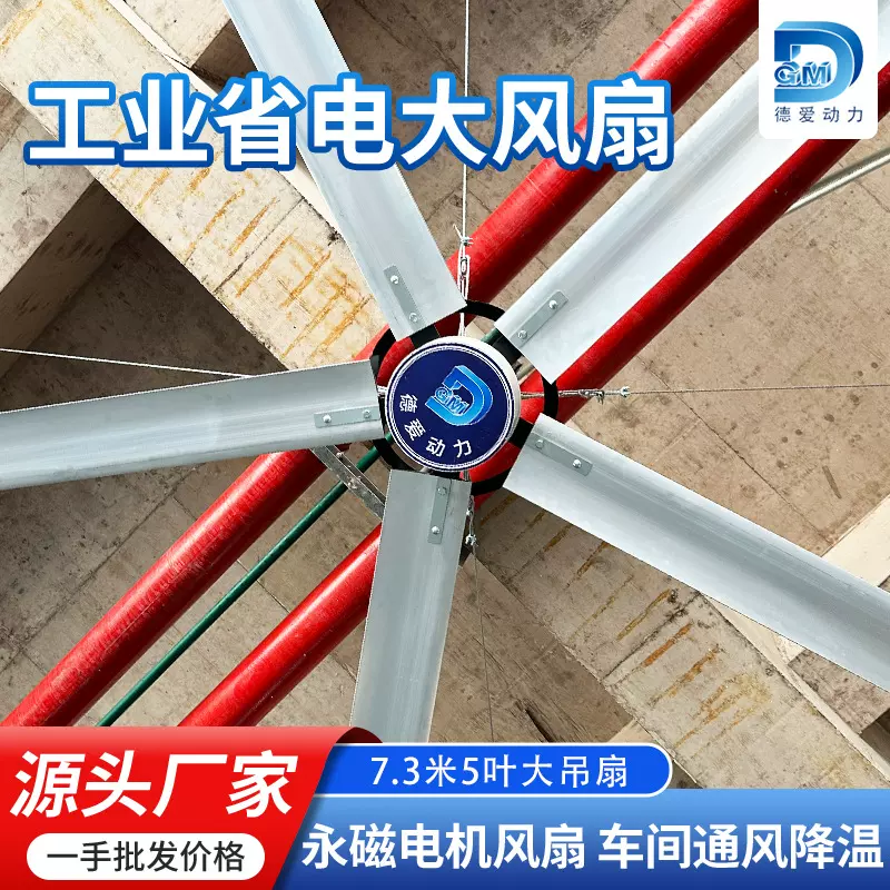 德爱工业吊扇工厂车间工业大风扇大功率节能通风永磁工业大吊扇