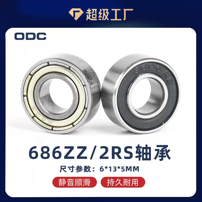 宁波圆盛6*13*5优质高速微型深沟球机器人轴承686ZZ 686-2RS轴承