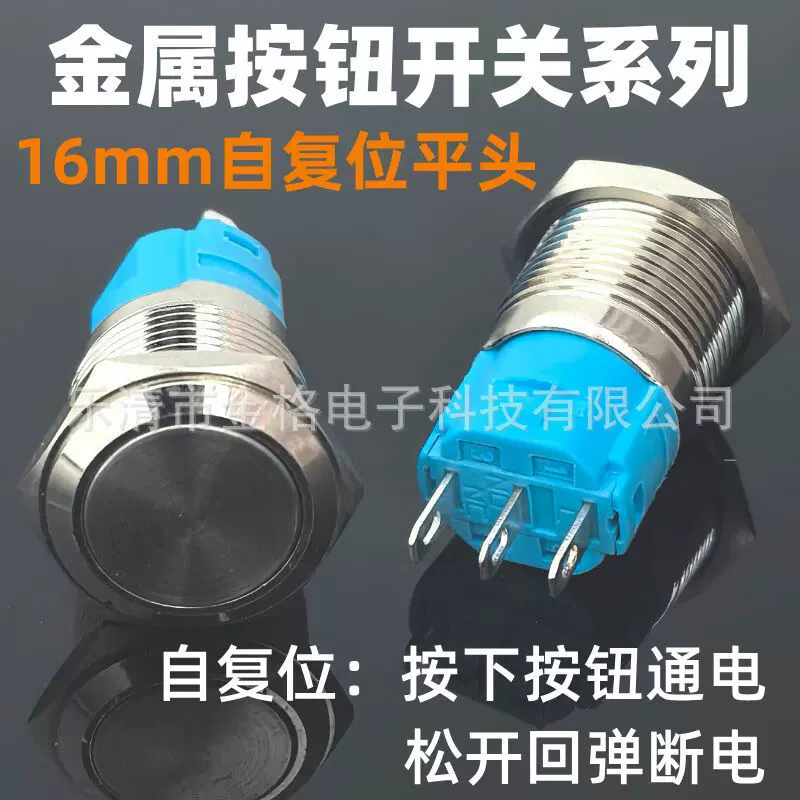 金属按钮开关12mm22mm16mm10mm8mm19mm触摸带线防水大电流焊接脚