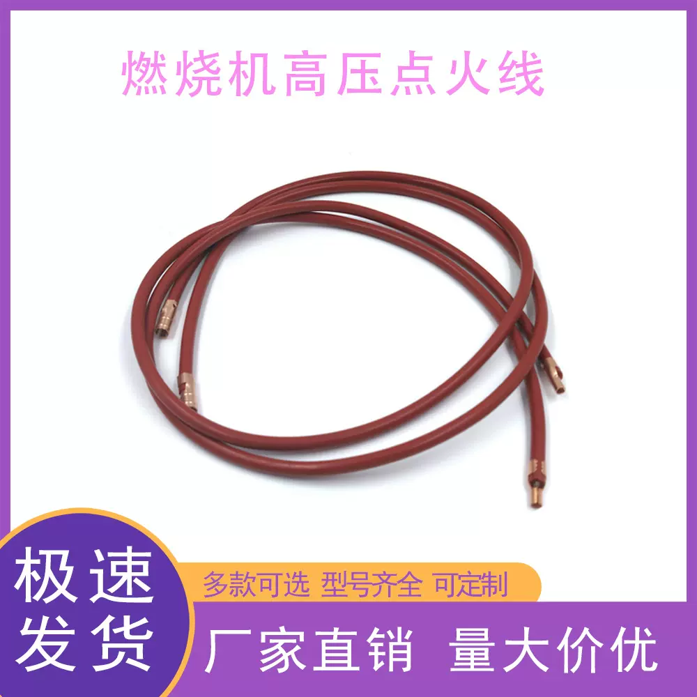 厂家直销燃烧机配件高压点火线1米带大小铜头燃烧器多规格可选