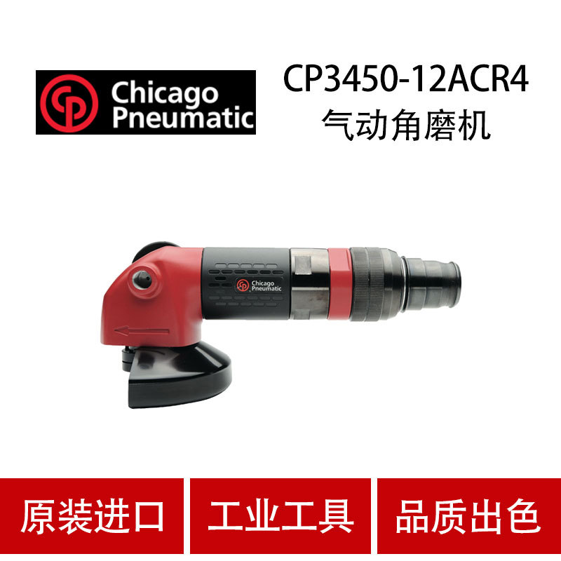 美国CP气动工具CP3450-12ACR4气动打磨机100mm磨片12000转1.46Kg