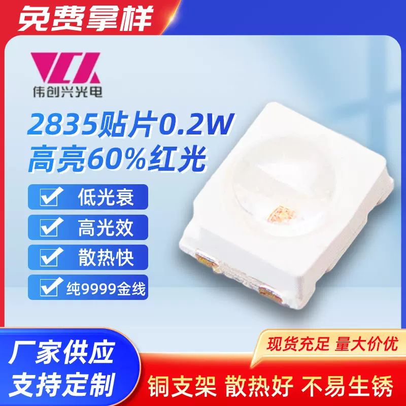 led灯珠2835贴片0.2W高亮60°红光晶元贴片LED灯珠种类齐全灯珠