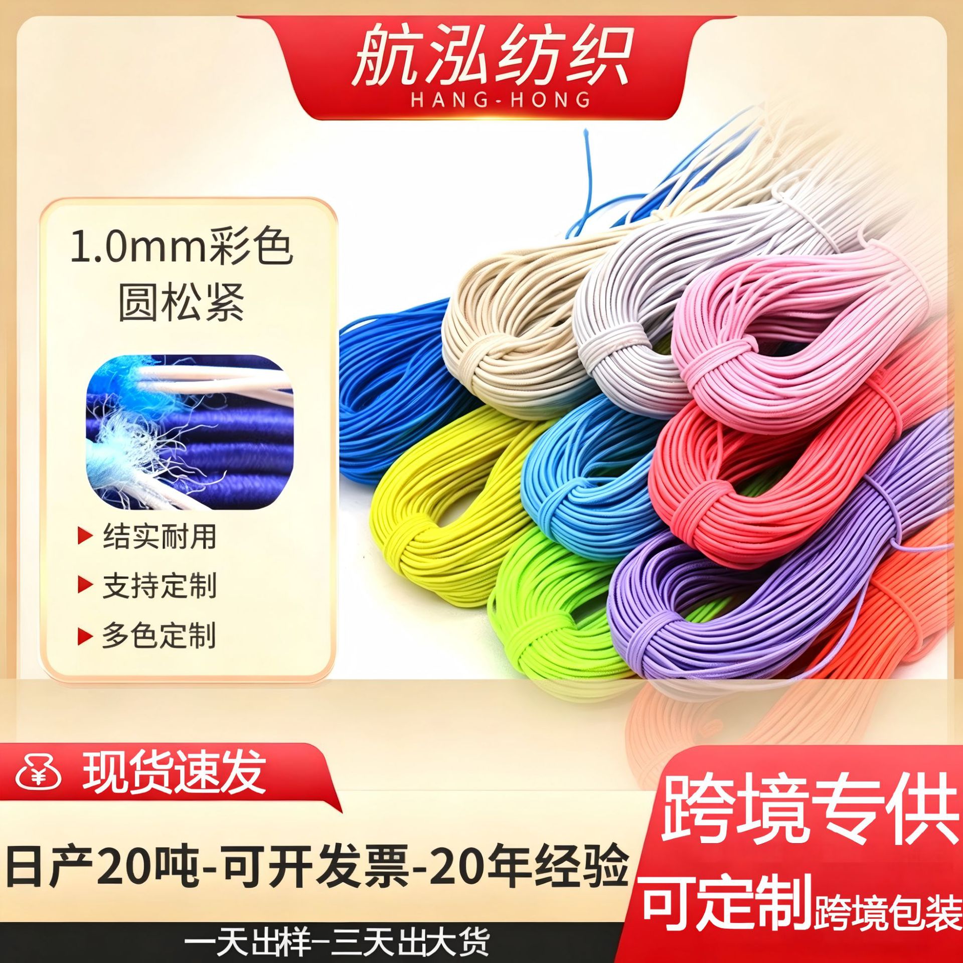 批发1mm彩色弹力松紧绳 手工diy服饰辅料高品质松紧绳带发饰头绳