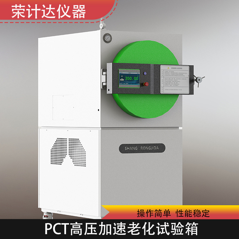 PCT高压试验箱高温高湿试验机加速老化测试箱