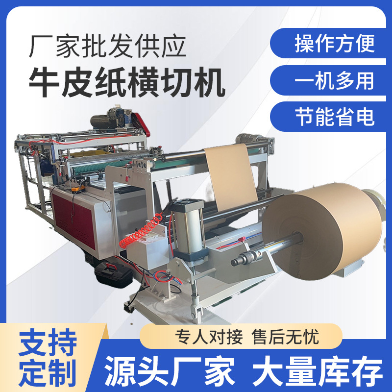 电脑牛皮纸全自动横切机自动绝缘纸裁切机不干胶切片机高精度