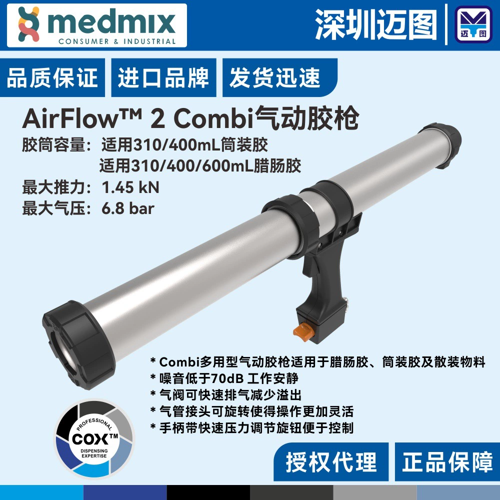 Пневматический клеевой пистолет AirFlow2_Combi British COX подходит для клея в мешках 310–600 мл.
