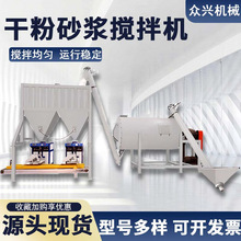 混合生产设备干粉砂浆搅拌生产线自动上料U型搅拌输送打包一体机