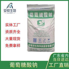 福洋食品级葡萄糖酸钠 缓凝剂工业级混凝土添加剂减水剂