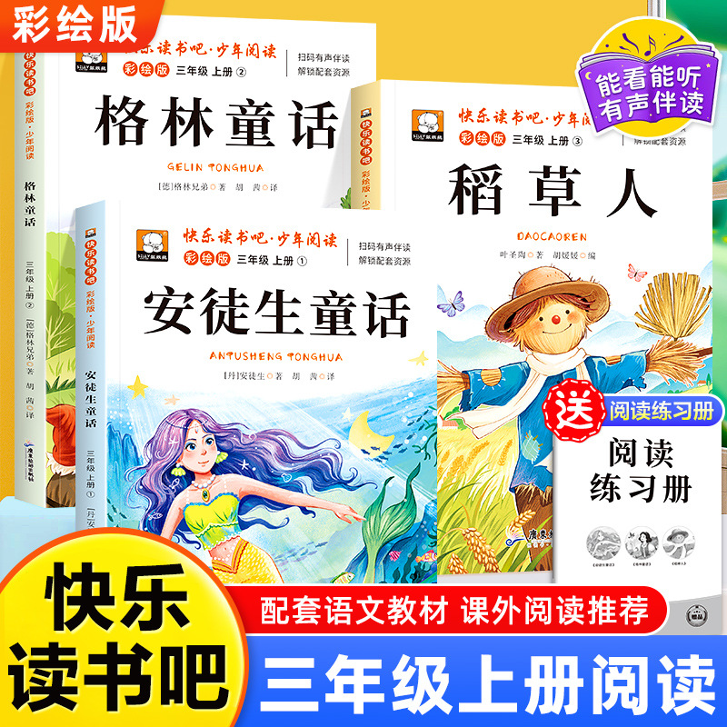[First volume for third grade, all three volumes] Andersen’s Fairy Tales + Scarecrow + Grimm’s Fairy Tales