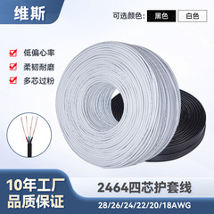 卸売 2464 シースワイヤー 18-28AWG 4 芯電源コード純銅白黒マルチコアオーバーパウダーエレクトロニクスワイヤー