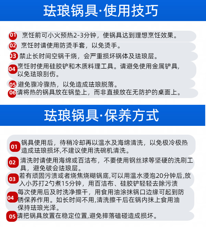珐琅使用说明
