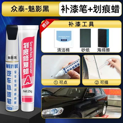 Zotye T600 car touch-up pen, Avtomobil boya qələmləri - phantom-black-touch-up-pen-scratch-wax-tools-recommended-by-the-store-owner