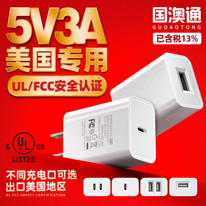 5V3A American Power Adapter Ul/Fcc Certified Mobile Phone Fast Charging Head American Standard USB Multi-Port Charger