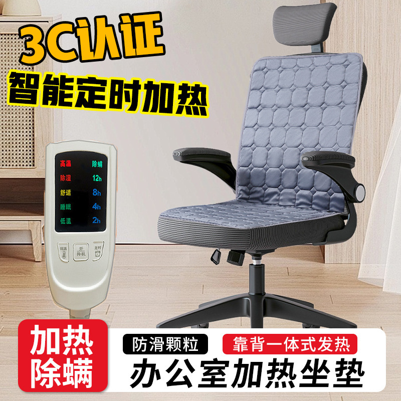 电热坐垫办公室靠背一体加热垫屁垫椅垫加厚暖垫家用加热靠背垫子|undefined
