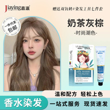 嘉瀛无氨染发剂美发产品盖白发专用家用流行色染发膏植物厂家分销
