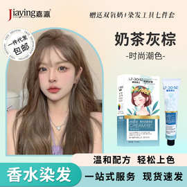 嘉瀛无氨染发剂美发产品盖白发专用家用流行色染发膏植物厂家分销