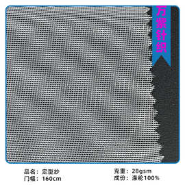 20D涤纶定型纱过滤网布内衣针织布料复合面料网孔网纱