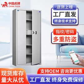 虎牌1850型密码锁电子保密柜资料档案存储大型密码锁办公文件柜