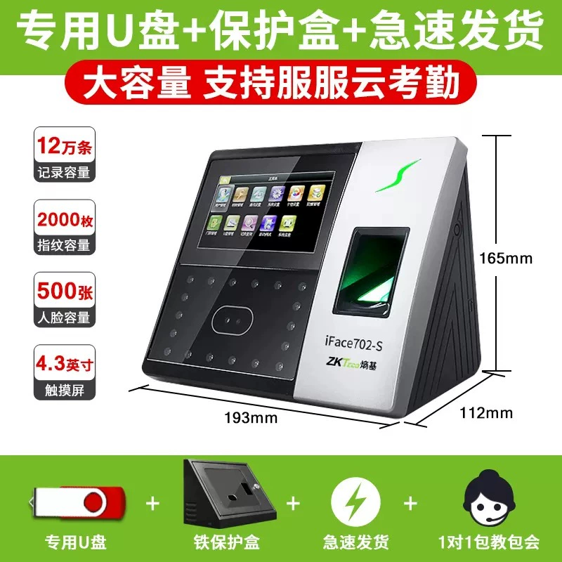 ZKTECO Entropy Base Technology iFace702-S обновлённая версия 502, терминал распознавания лиц для учёта рабочего времени