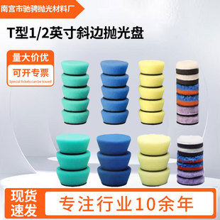 Car beauty T-shaped detail waxing wheel 1/2 inch beveled polishing disc thick medium fine wax polishing pad wool ball