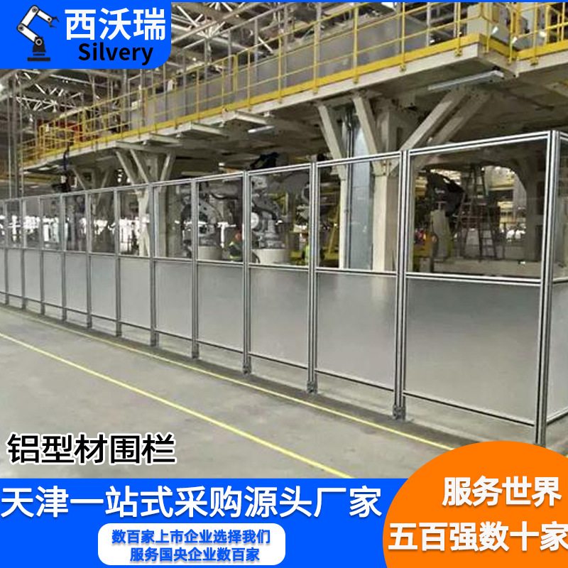 铝型材围栏机器人设备防护栏定制车间仓库铝型材隔离护栏批发