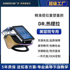 Dr.ホットリフティングフェイシャル導入引き締めアンチエイジング業務用美容機器美容室専用越境貿易ホットモデル