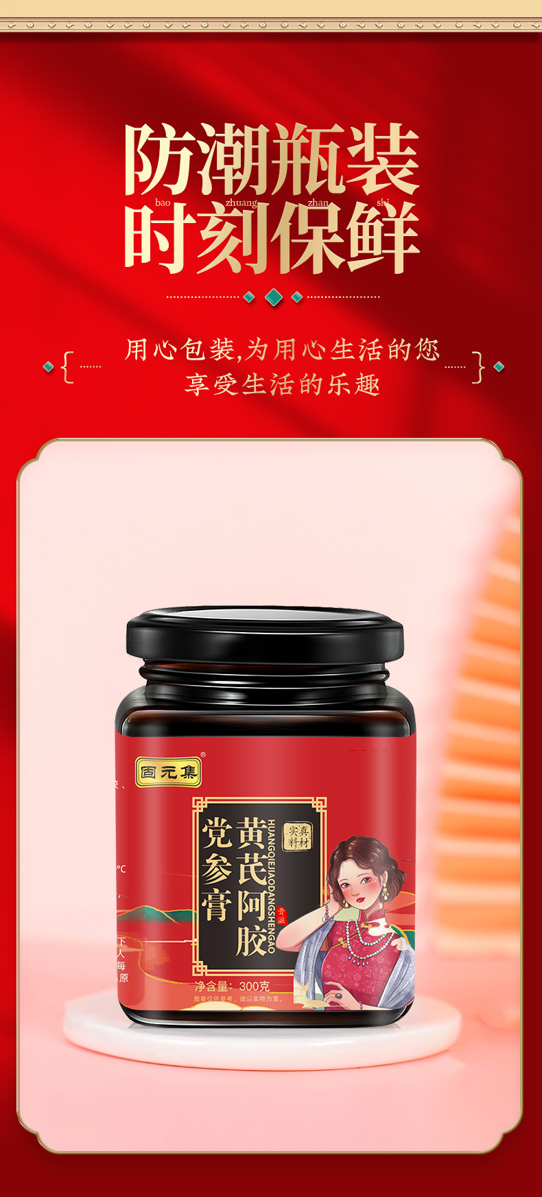 Huangqi Ejiao Dangshen Paste (Astragalus, Donkey-Hide Gelatin & Codonopsis) — 300g Herbal Wellness Paste quality and texture