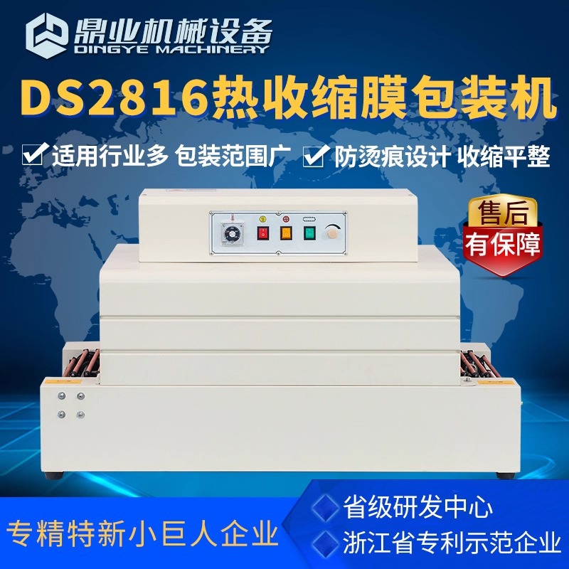 Dingye DS2816 máquina automática de envasado de película termorretráctil máquina de envasado de película termoplástica máquina de envasado de película máquina de sellado de plástico