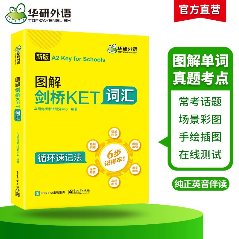 华研外语 Official self -operated illustration Cambridge Ket Vocabulary Cambridge General Fifth Grade 5 Exam