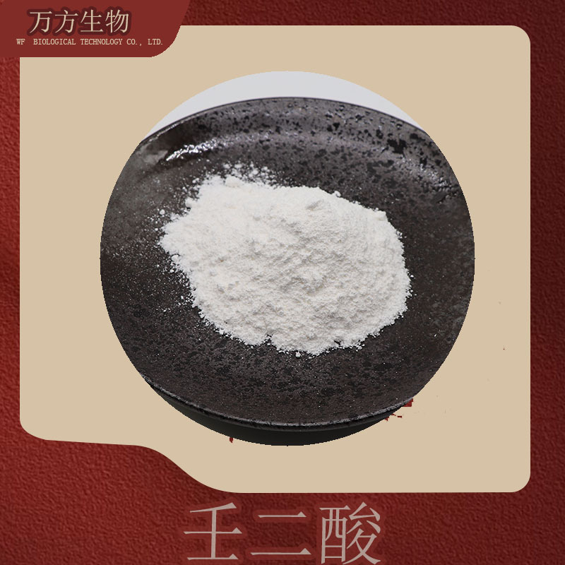 壬二酸99%化妆品级原料无中间商杜鹃花酸有质检欢迎下单壬二酸