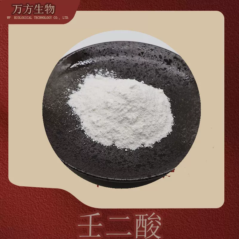 壬二酸99%化妆品级原料无中间商杜鹃花酸有质检欢迎下单壬二酸