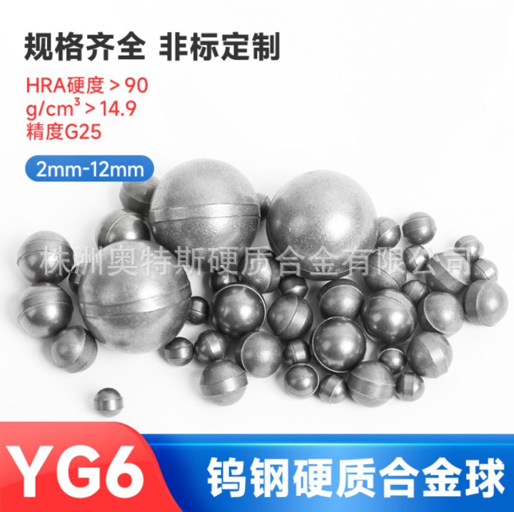 株洲硬质合金高精度耐磨硬质合金球规格齐全钨钢球YG6合金球现货