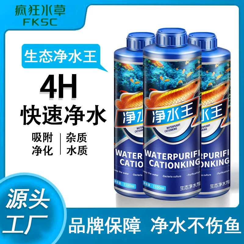 Сумасшедший очиститель воды для водных растений, аквариумные принадлежности, очиститель качества воды, производитель стабилизатора очистки качества воды, оптовая продажа