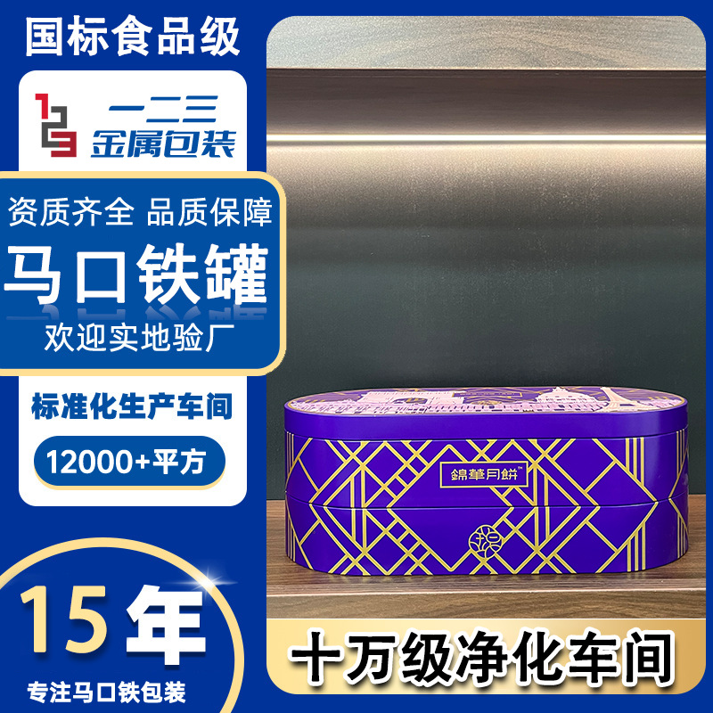 中秋月饼礼盒定制五仁冰皮蛋黄迷你月饼套装食品级防锈开盖包装盒