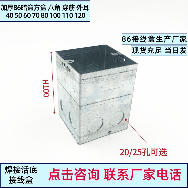 86型活底盒可拆卸通底盒外耳钢制开关盒焊接线盒预埋底盒暗装方盒-阿里巴巴