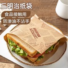 三明治包裝紙三角形袋食品級肉夾饃漢堡飯團手抓煎餅袋三角形防油