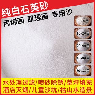 Quartz Sand, White Sand, Acrylic Texture Painting Special Sand, White Fine Sand, Trash Can, Ashtray, Fish Tank Landscaping Special