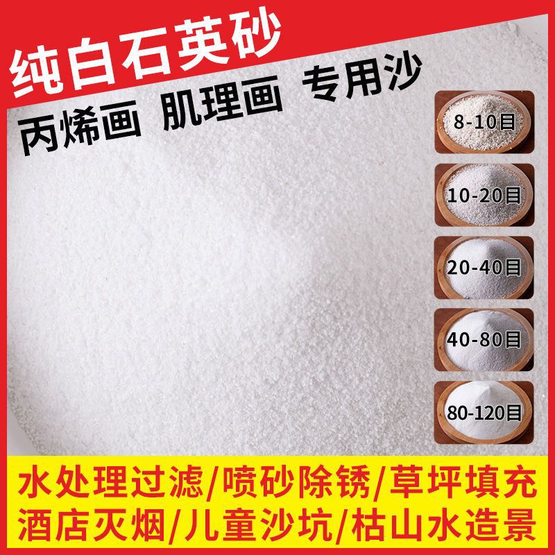 Quartz Sand, White Sand, Acrylic Texture Painting Special Sand, White Fine Sand, Trash Can, Ashtray, Fish Tank Landscaping Special