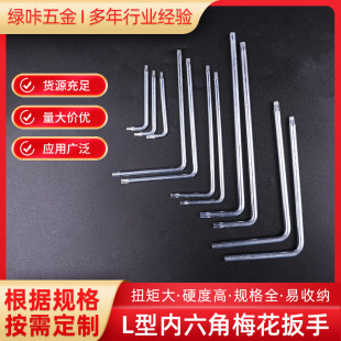 L-Shaped Hex Key Wrench T20T25T27 Star-Shaped Anti-Theft Galvanized Without Holes Rust-Proof